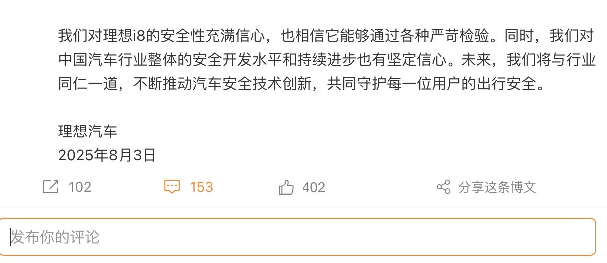 理想i8和乘龙卡车对撞测试，理想汽车最新回应：致其意外卷入争议属无心之举