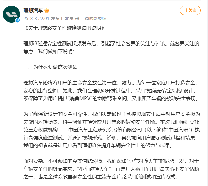 理想、中国汽研深夜回应“撞飞卡车”，乘龙卡车连续四天发声