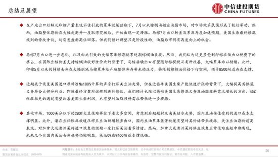 【月度策略】油脂：冲高面临滞涨，后市如何看待？