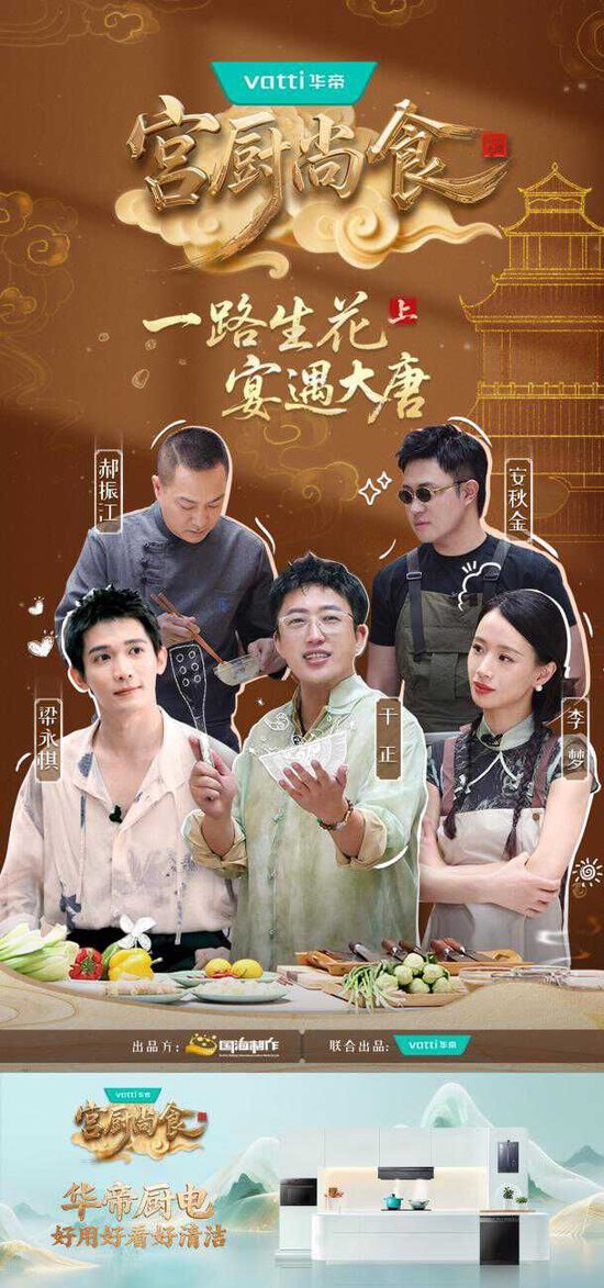 于正邀你“穿越”吃御膳！华帝又在微综艺里把“国潮”玩出花