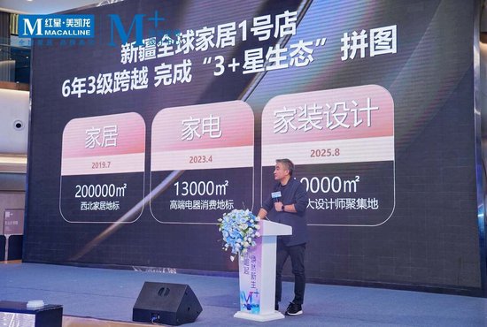 第15个万方M+家装设计中心落地新疆 红星美凯龙完善全国设计服务网络