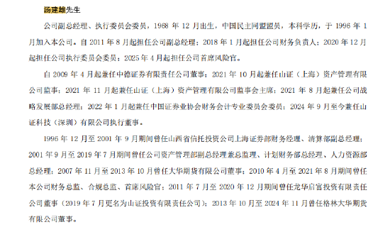 券商CFO盘点：山西证券财务负责人汤建雄年薪75万，位居行业倒数第三，本科学历在券商CFO群体中处相对劣势