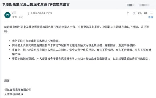 李嘉诚50亿港元出售深水湾“老宅”？李泽钜最新回应