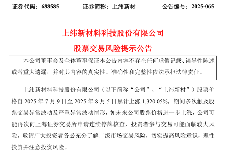 688585 严重异常！上交所出手：暂停部分账户交易