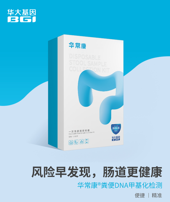 华大基因收到股东来信：挽救我生命的华常康®，是最好的股东红利