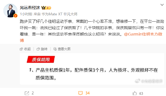 佳明运动手表心率不准、质保仅一年,马光远在线维权