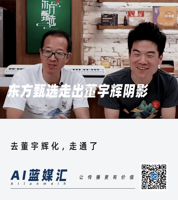 东方甄选走出董宇辉阴影