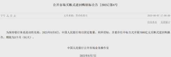 7000亿元！央行出手！