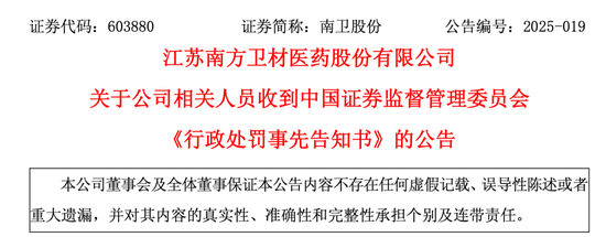 603880,实控人被罚!知道公司财务报告会被否定,提前卖出股票!