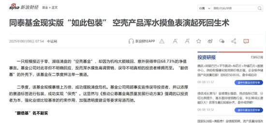 过度包装！同泰基金被官媒点名批评！
