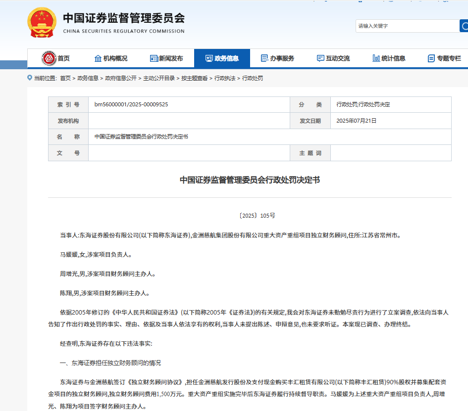这家券商的赔本生意：1500万顾问费换6000万罚单，3名责任人被罚26万
