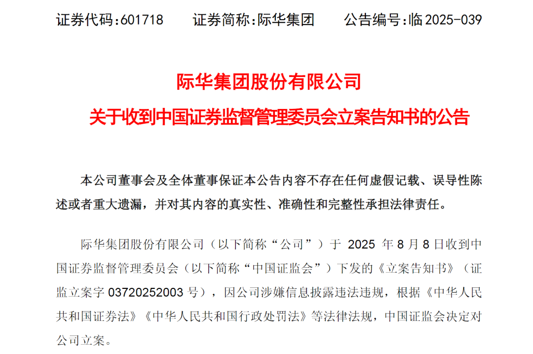 230亿市值巨头际华集团被立案，股价刚两连板，年内已涨超85%！去年巨亏42亿元，董事长等多名高管曾被处分