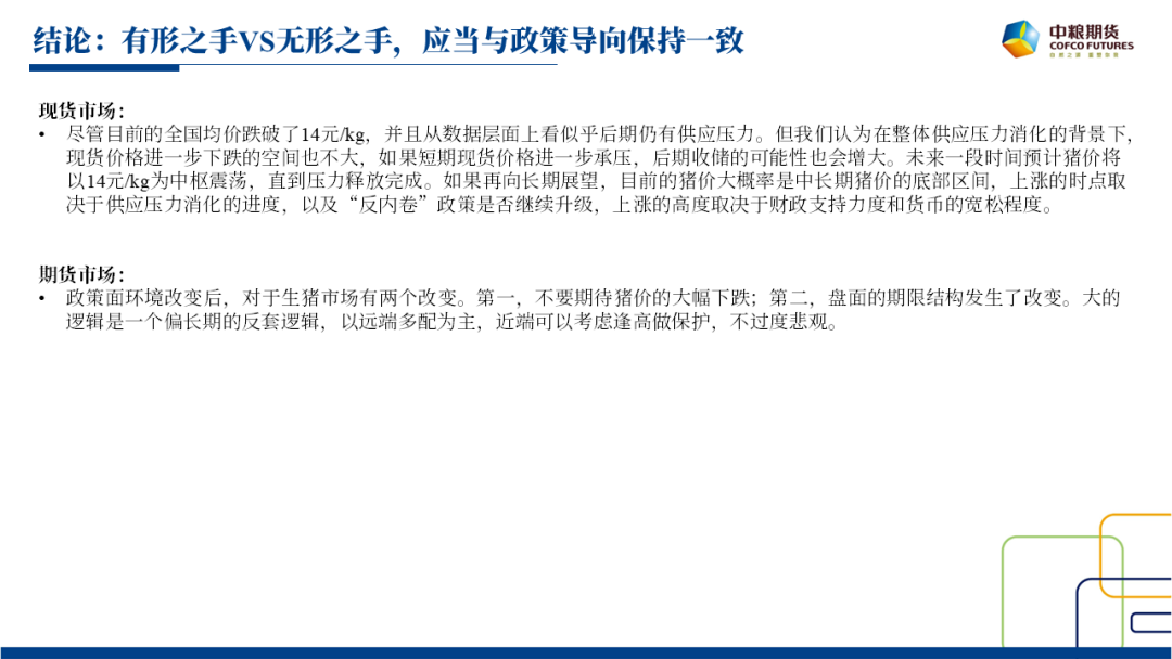 【市场聚焦】生猪：张弛之道