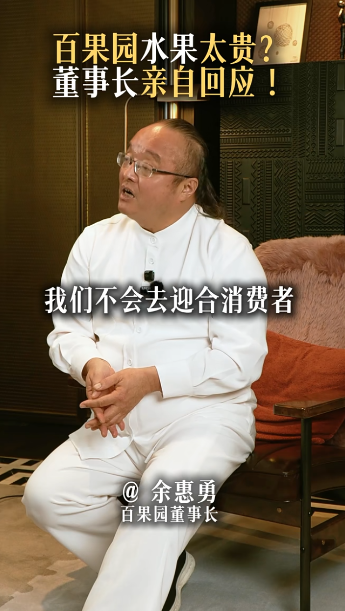 网友称“月薪2万元吃不起”，百果园董事长回应水果太贵：我们不会迎合消费者，在教育消费者成熟