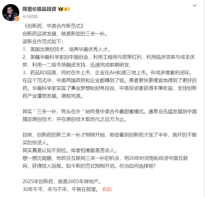 疑似黄燕铭闭门观点流出：银行接近尾声，创新药或像过去10年新能源