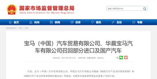 宝马计划召回部分车辆,“可能存在安全隐患”