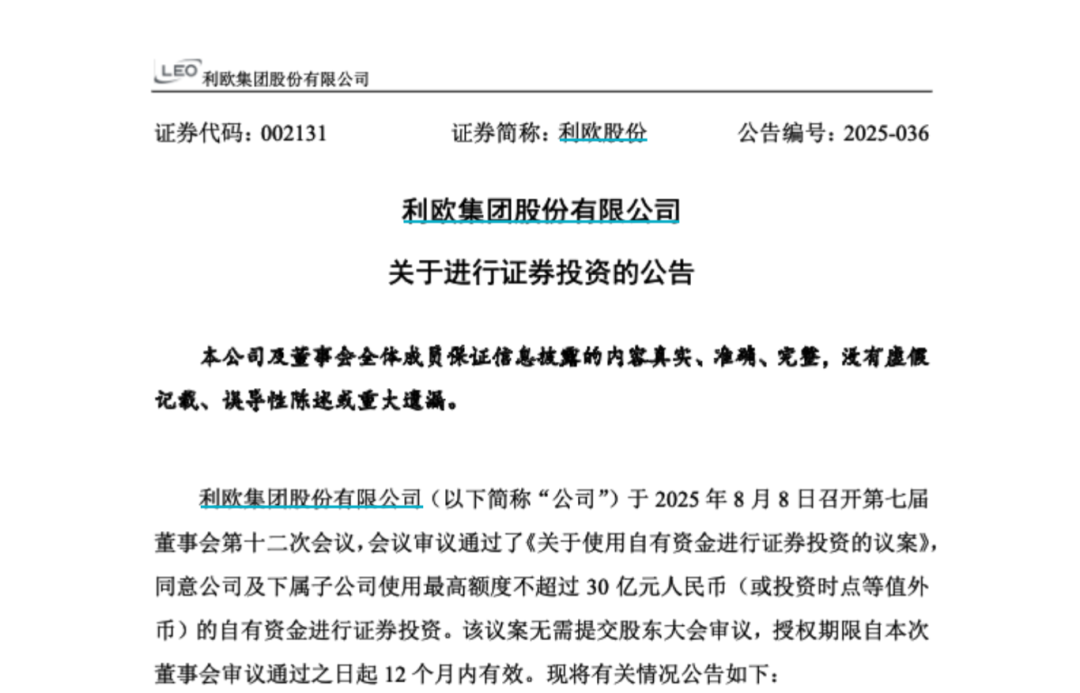 两家A股公司公告：拟以自有资金进行“证券投资”