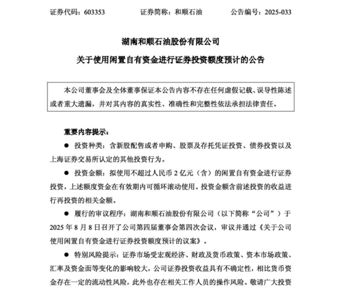 两家A股公司公告：拟以自有资金进行“证券投资”