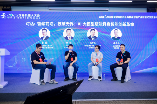 专家共议“AI大模型赋能具身智能创新革命”