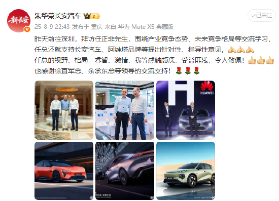 长安汽车朱华荣拜访华为任正非：敬佩任总视野格局