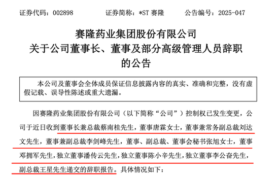 002898，控制权变更后，多位高管宣布辞职！