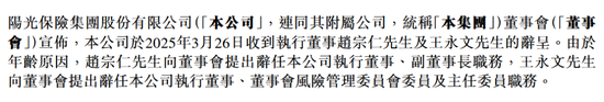 阳光保险收罚单超30张，董事长张维功面临监管压力
