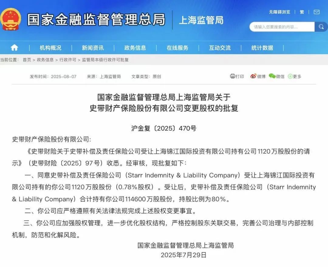 股权变更获批！这家财险公司“变身”