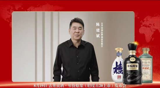 古井贡酒将推出“轻度版古20”，陈建斌将现身助力