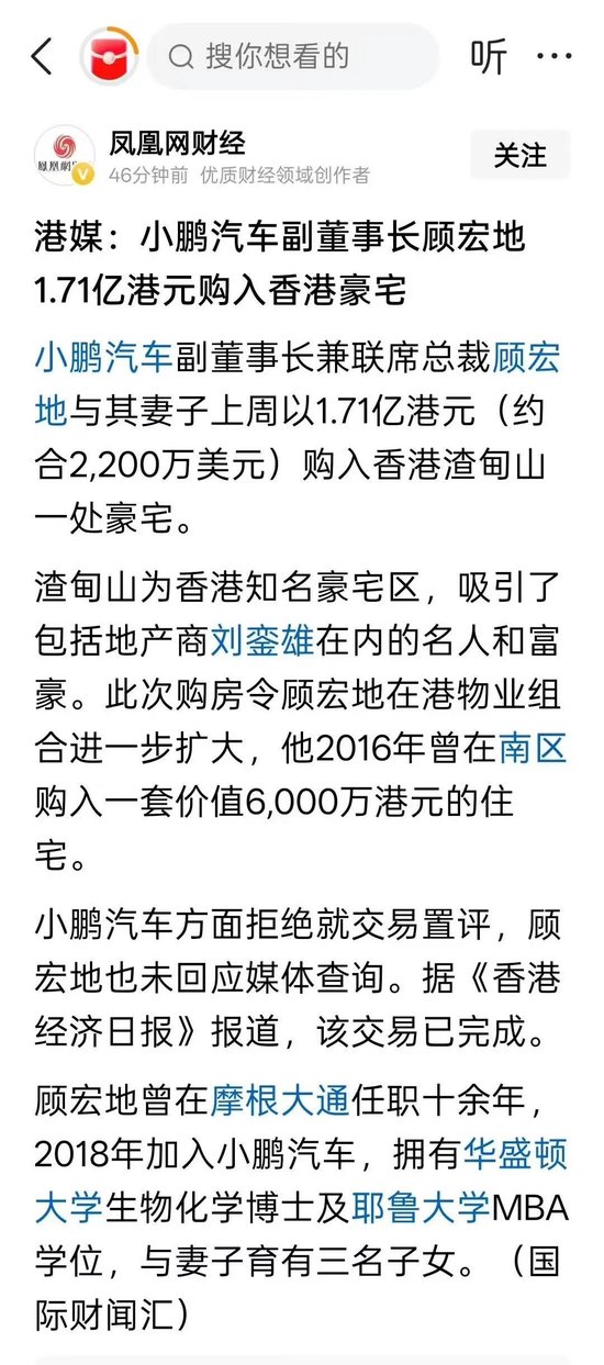 小鹏是好起来了!传高管1.7亿香港买豪宅