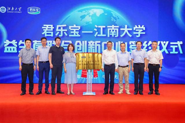君乐宝-江南大学益生菌联合创新中心正式成立