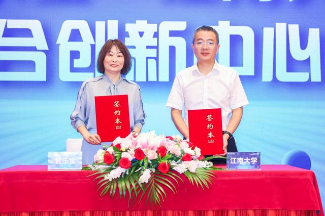 君乐宝-江南大学益生菌联合创新中心正式成立