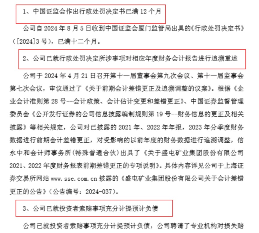 600711 宣布“摘帽”！明日停牌