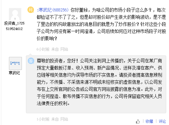 “20cm”涨停后 寒武纪辟谣!