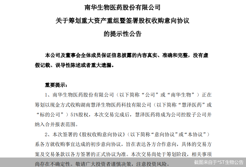 *ST生物保壳自救“连环招”