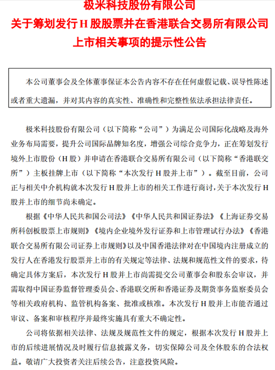 业绩暴增股价萎靡，极米科技赴港IPO能否讲出新故事？