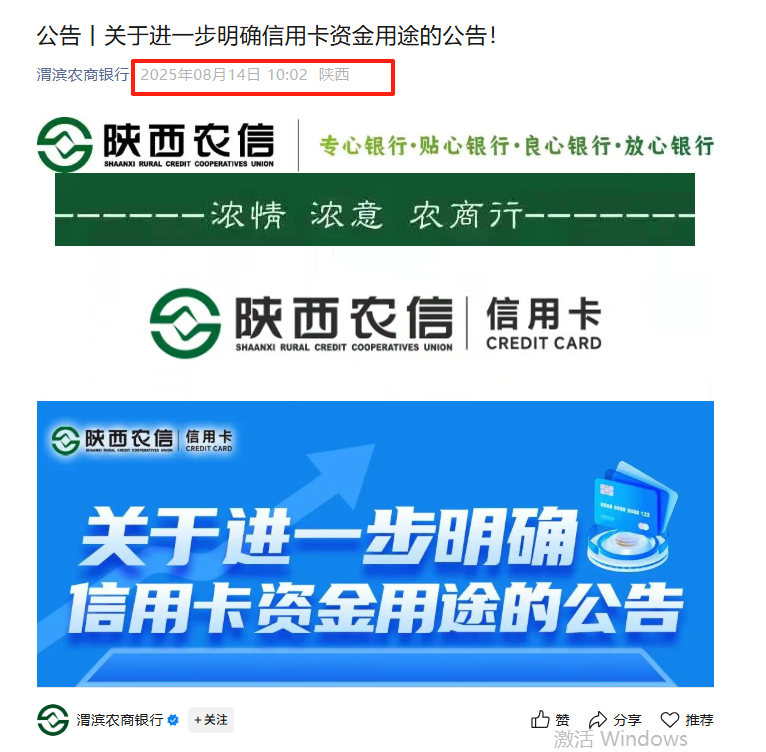 禁止信用卡资金购买股票，8月来两省近十家农商行密集提示用卡风险