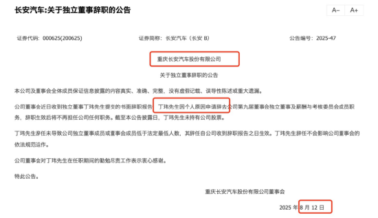 中金资本原董事长丁玮失联：今年5月斥资3000万并购 去年担任国泰海通、恒生电子、长安汽车独董合计报酬69万