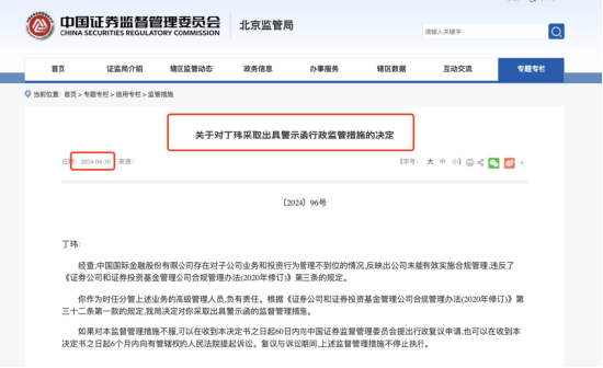 中金资本原董事长丁玮失联：今年5月斥资3000万并购 去年担任国泰海通、恒生电子、长安汽车独董合计报酬69万