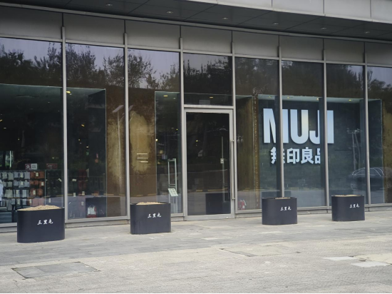 清仓！ 无印良品多地关店，官方回应！ | BUG