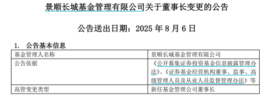 景顺长城“掌门人”到位：刚拿基金从业资格证，业绩困局待解