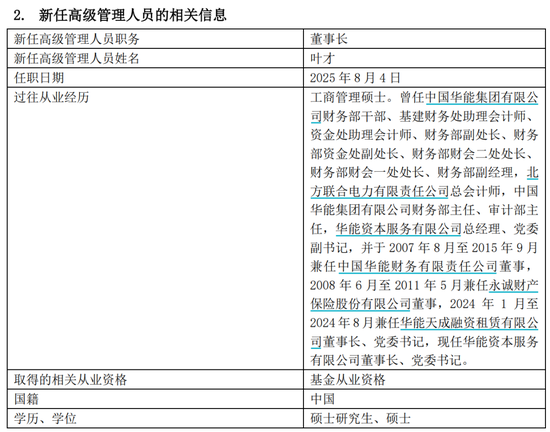 景顺长城“掌门人”到位：刚拿基金从业资格证，业绩困局待解