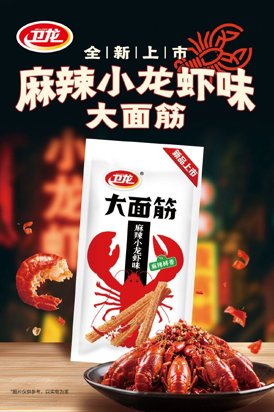 卫龙美味营收、净利保持双位数增长 第二增长曲线蔬菜制品收入达到21.09亿元