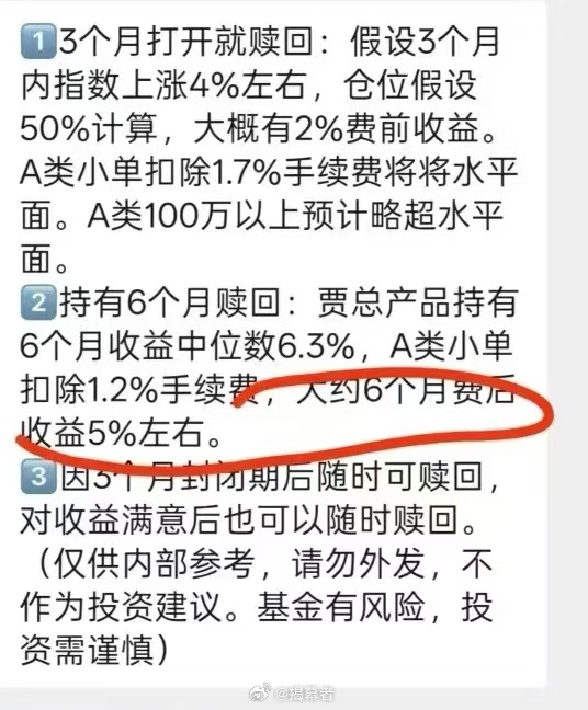 申万菱信基金被大V质疑：销售贾成东新发产品时，承诺收益涉嫌违规