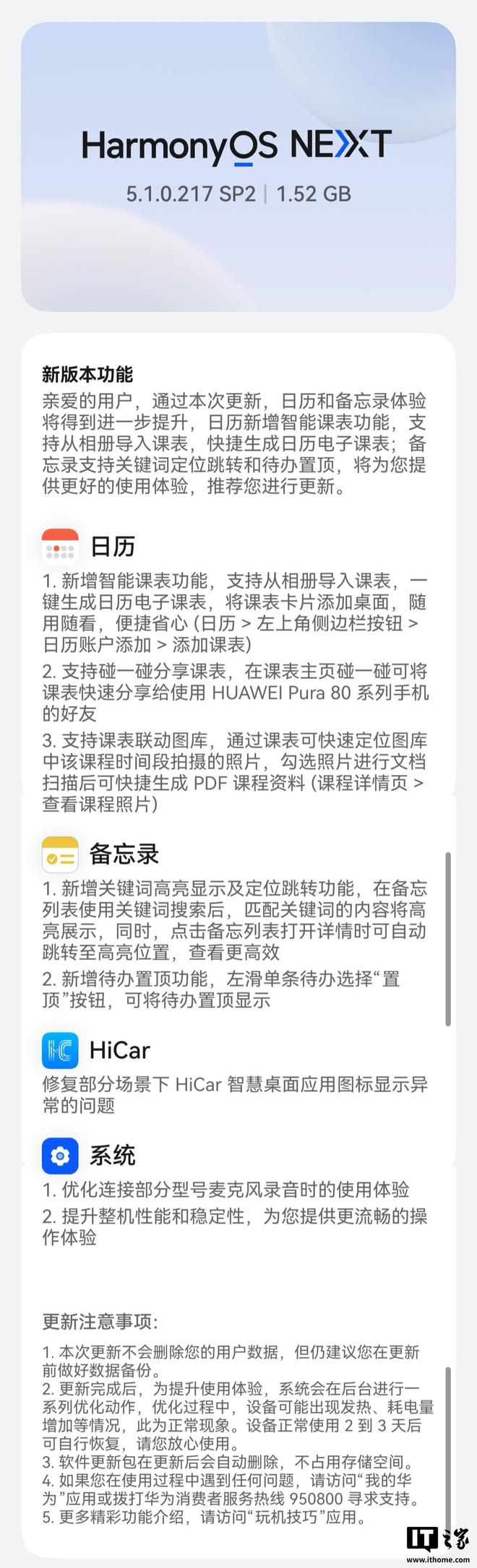 华为 Pura80 系列手机推送 217 版本更新，可显示处理器型号
