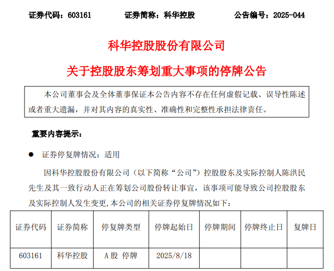 603161,实控人或变更!今日一度涨停!