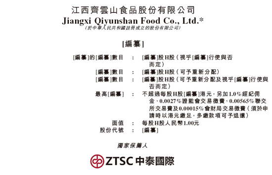 齐云山食品IPO：分红4370万，6位原国企身份董事分得近3000万，员工社保欠缴，产能利用不足，产品单一