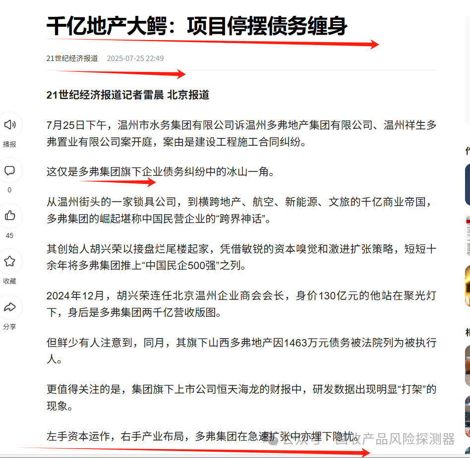 继均和集团暴雷，千亿级“多弗集团”也陷入债务危机！“左手倒右手”贸易游戏堆成的500强到底有多疯狂