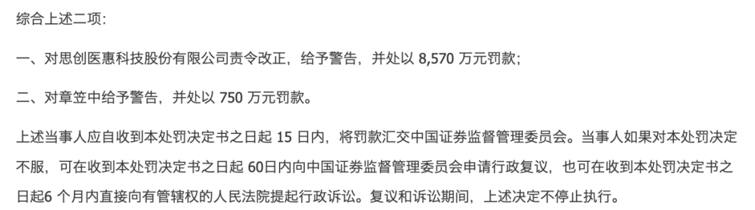 思创医惠（300078）涉欺诈发行，公安调取相关证据！