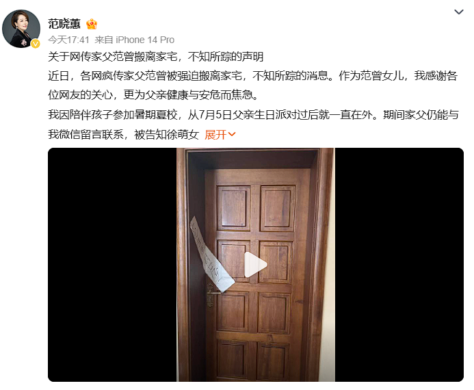 书画大师范曾女儿发文：父亲被其妻带走后失联，住所已贴封条，书画古董被运走，员工被恐吓不许外传消息