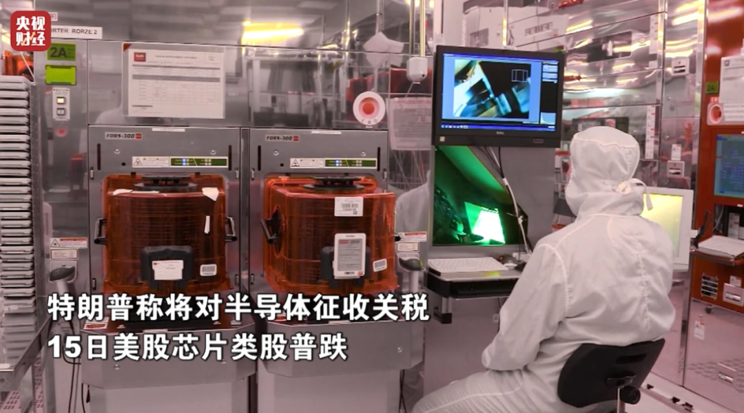 特朗普宣布：半导体关税或达300%